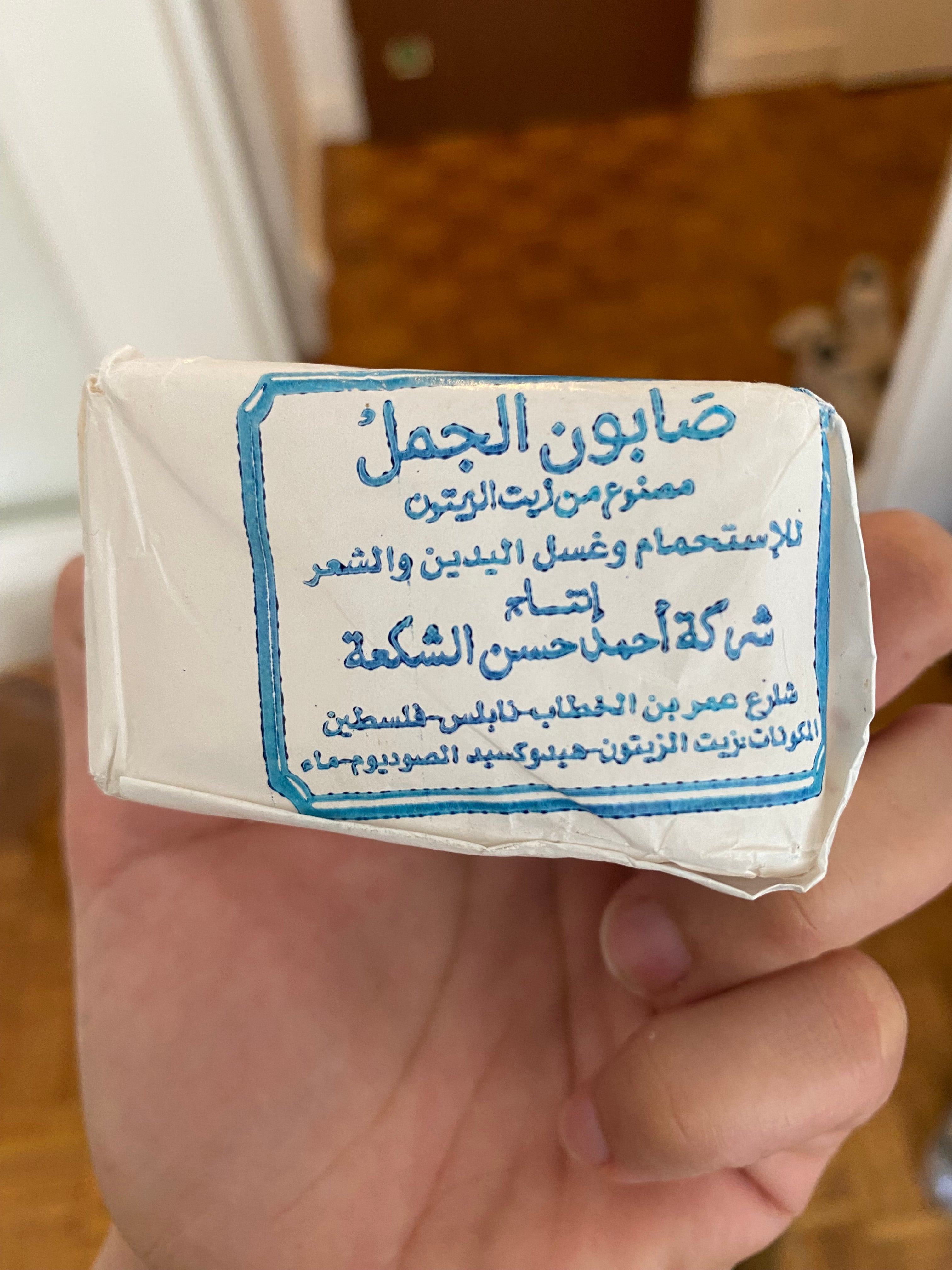 Savon Nabulsi al Jamal 100% huile d’olive